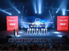万通30载匠心育人|新专业技领未来