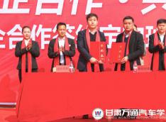 甘肃万通与靓车牛人正式签约，达成企业合作