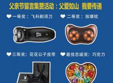父爱如山• 我要传递||父亲节留言集赞活动正式开始啦