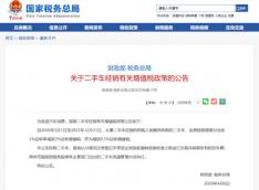 甘肃万通快讯：二手车税费下调，意味着该行业又将迎来新的发展
