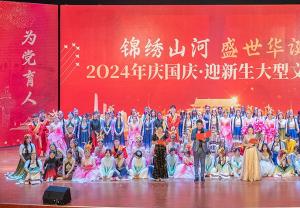 国庆晚会