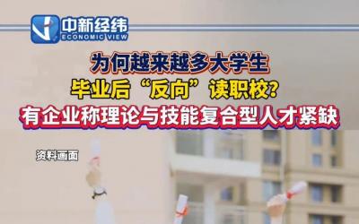 本科毕业再读职校？学技术成大学生就业新出路
