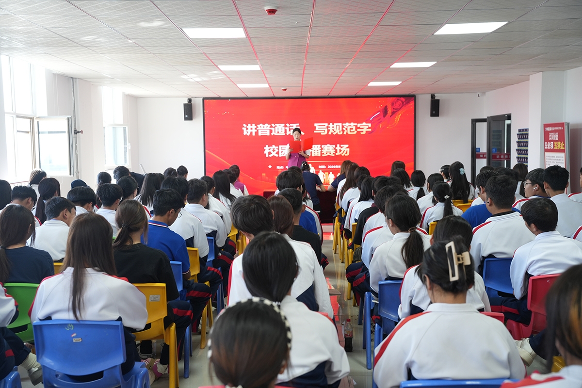 讲普通话写规范字 共筑文明校园 —— 甘肃万通技工学校开展语言文字推广主题活动