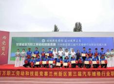 2026年甘肃省百万职工劳动和技能竞赛 兰州新区第三届汽车维修行业职业技能大赛圆满闭幕