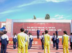 团徽耀青春 誓言担使命 —— 甘肃万通技工学校举行新团员入团仪式