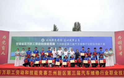 2026年甘肃省百万职工劳动和技能竞赛 兰州新区第三届汽车维修行业职业技能大赛圆满闭幕